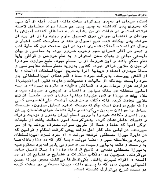 خاطرات سیاسی امین الدوله - نمونه سوم - جزیره کتاب های الکترونیکی